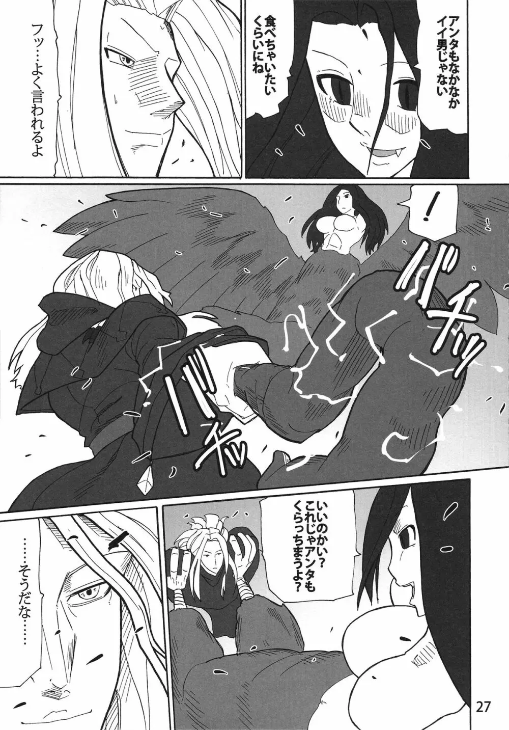 旅は続く Page.25