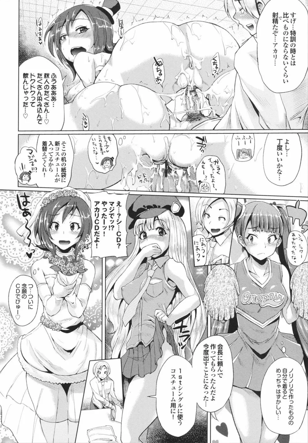 とりぷるみっくす! Page.110