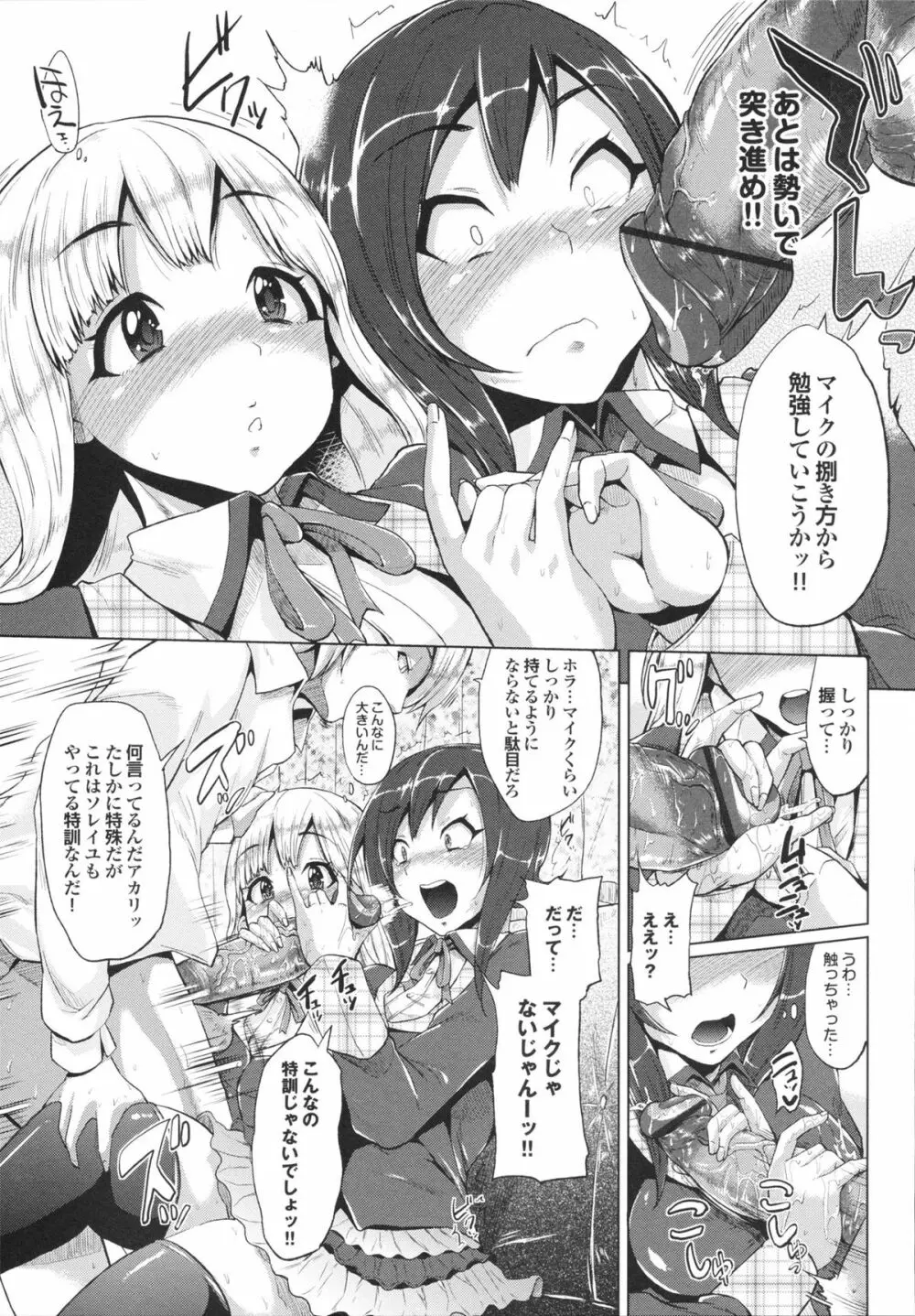 とりぷるみっくす! Page.13