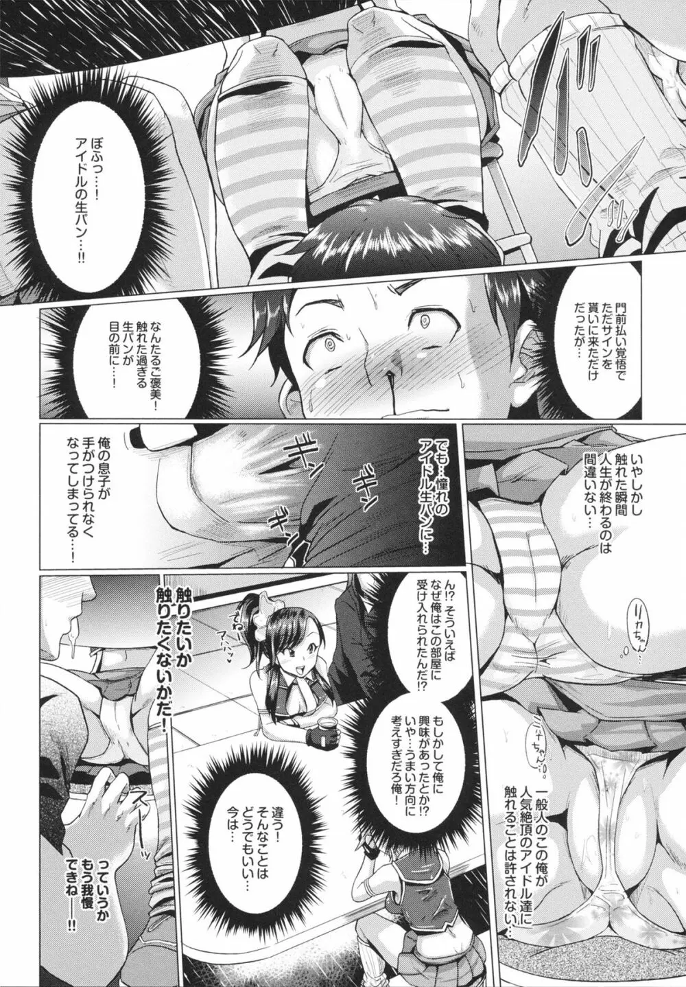 とりぷるみっくす! Page.130