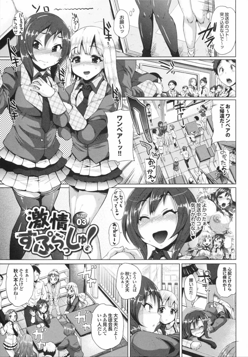 とりぷるみっくす! Page.45