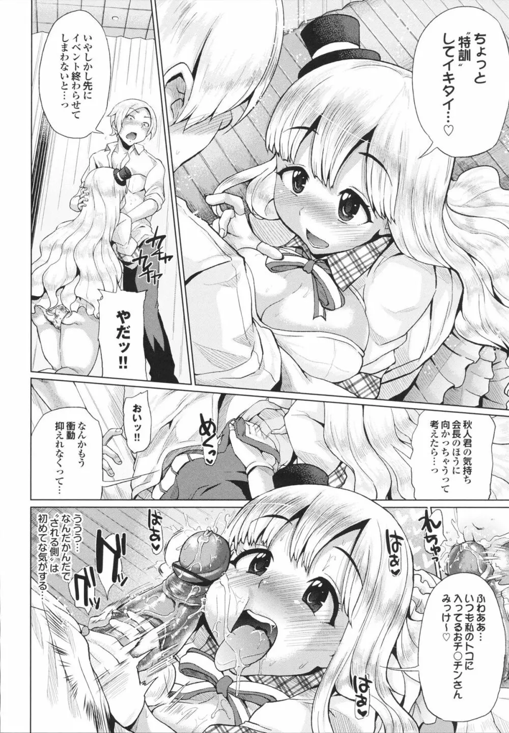 とりぷるみっくす! Page.66