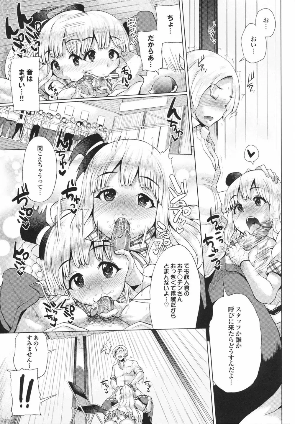 とりぷるみっくす! Page.67