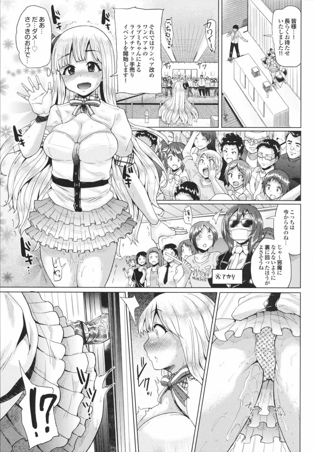 とりぷるみっくす! Page.73