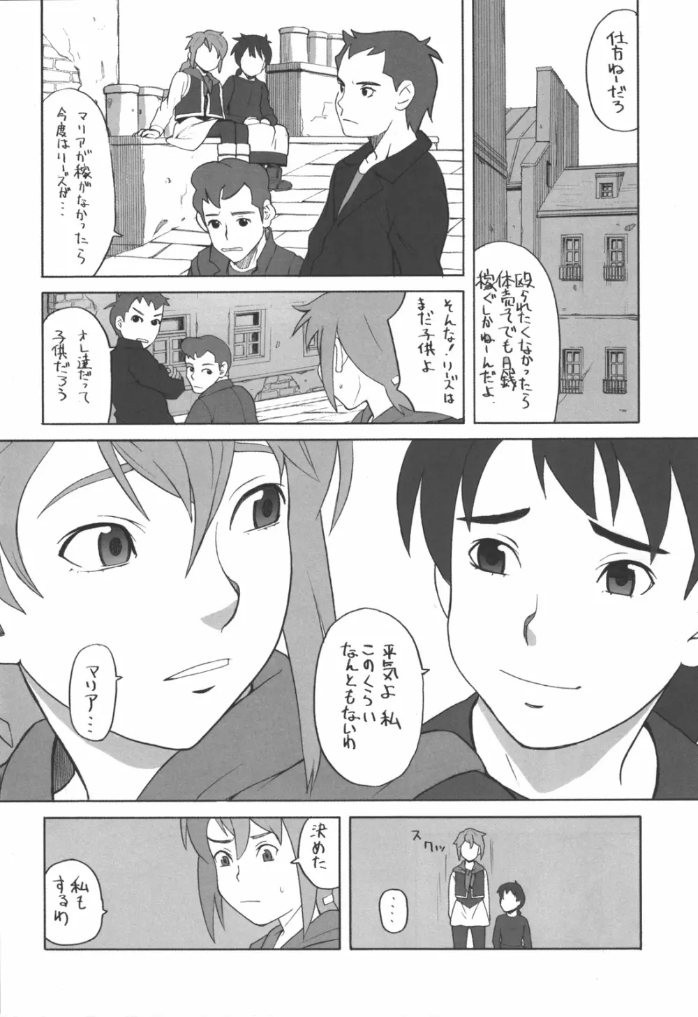 ハッチ&ずっきーの世界迷作劇場9 Page.6