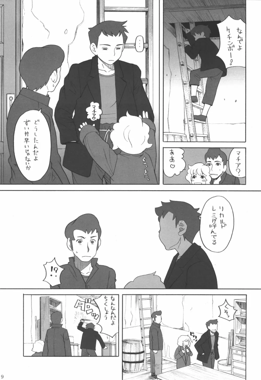 ハッチ&ずっきーの世界迷作劇場9 Page.9
