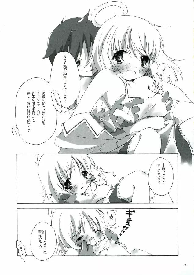 ソンナ、エサニ、ツラレル、クマー!! Page.11