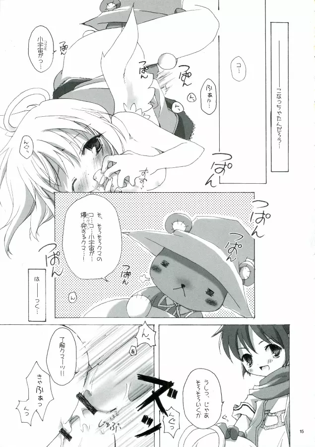 ソンナ、エサニ、ツラレル、クマー!! Page.15