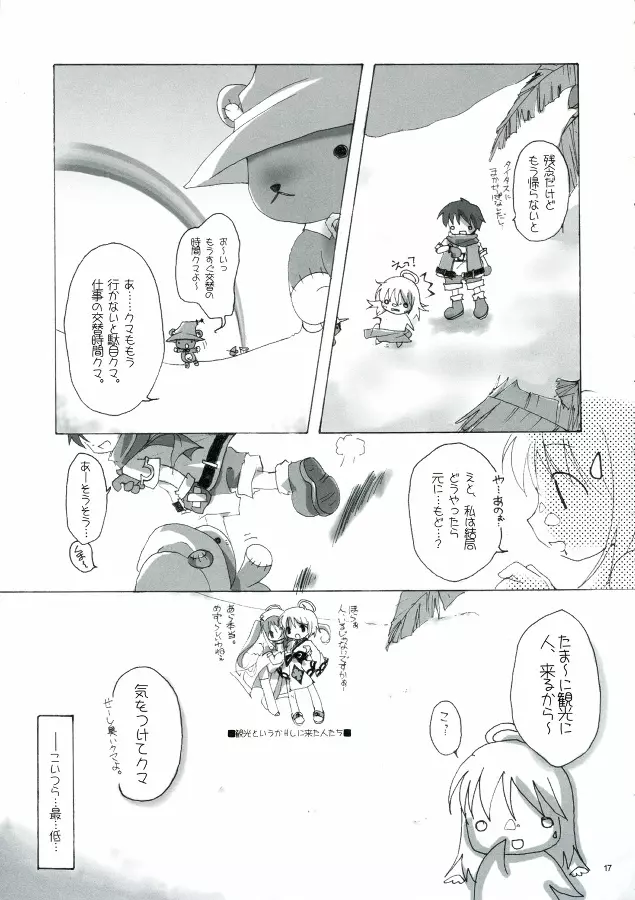 ソンナ、エサニ、ツラレル、クマー!! Page.17