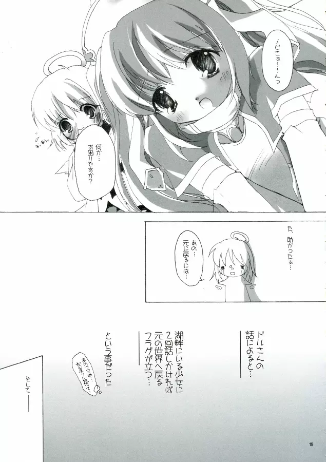 ソンナ、エサニ、ツラレル、クマー!! Page.19