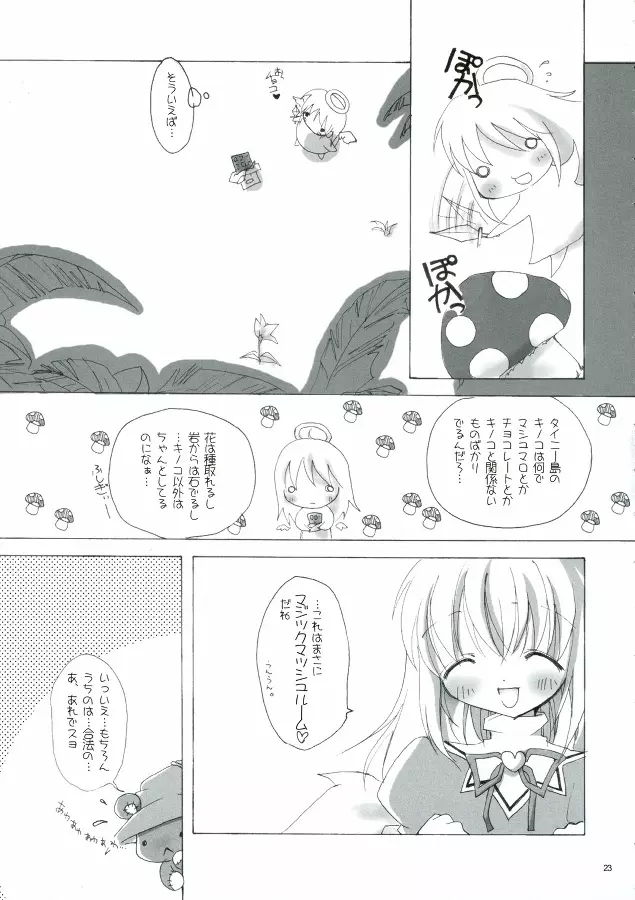 ソンナ、エサニ、ツラレル、クマー!! Page.23