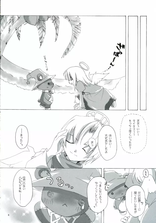 ソンナ、エサニ、ツラレル、クマー!! Page.8