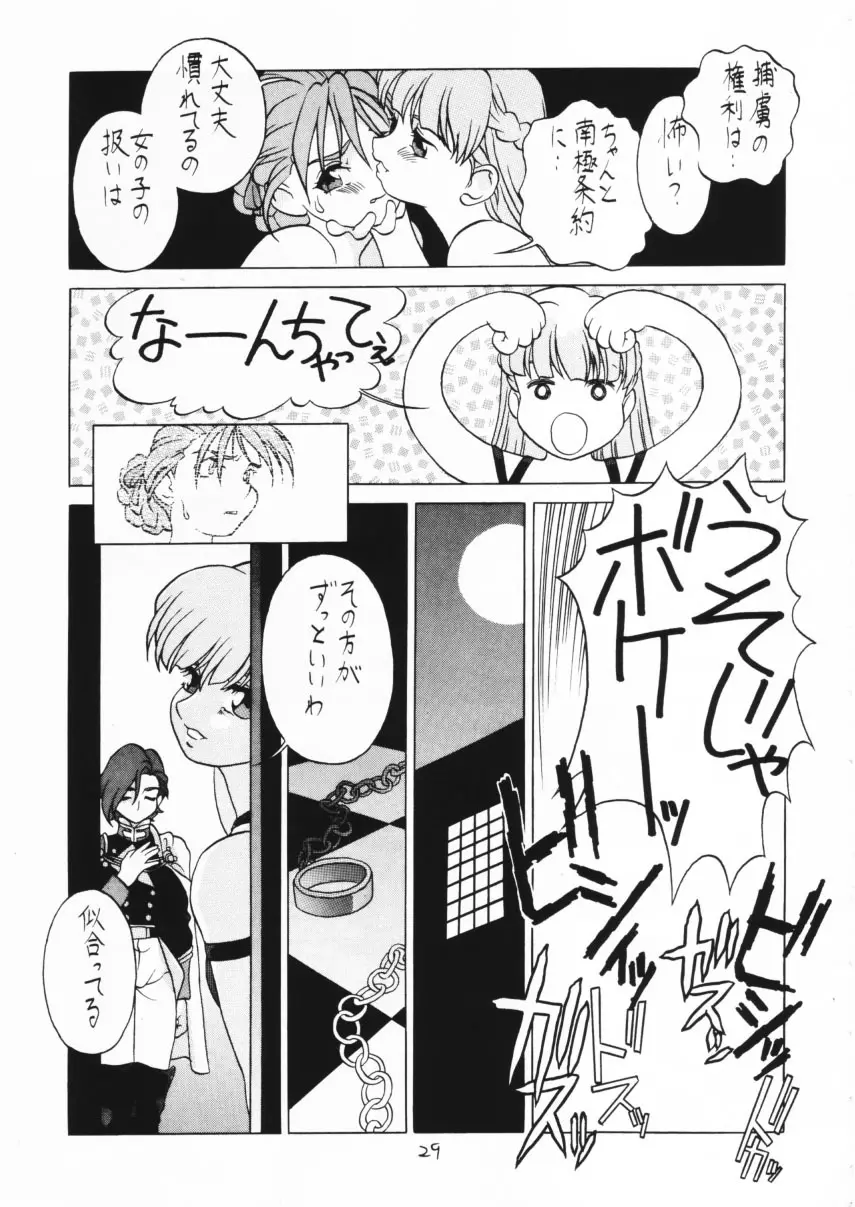 しゃーわせリリーナ! Page.28