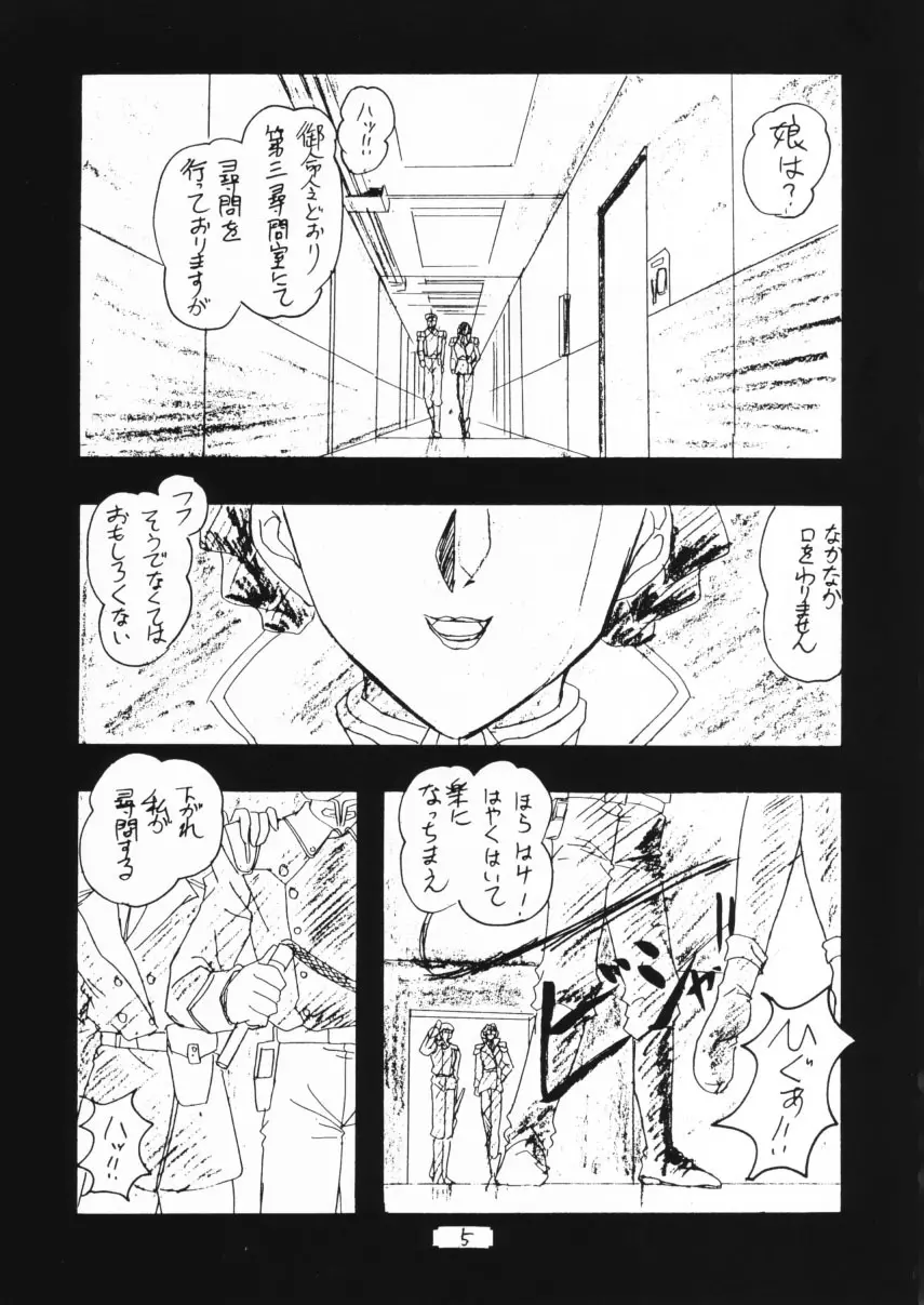 しゃーわせリリーナ! Page.4