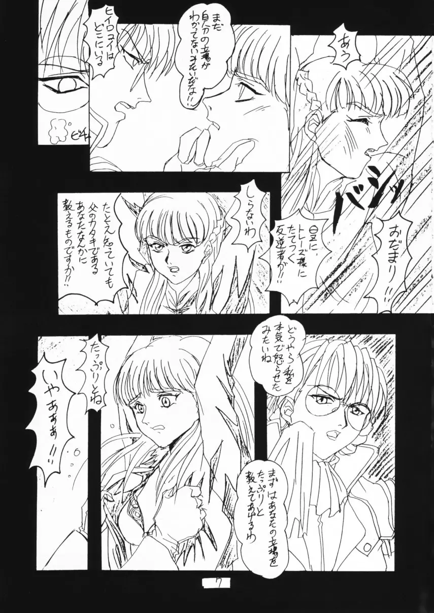 しゃーわせリリーナ! Page.6