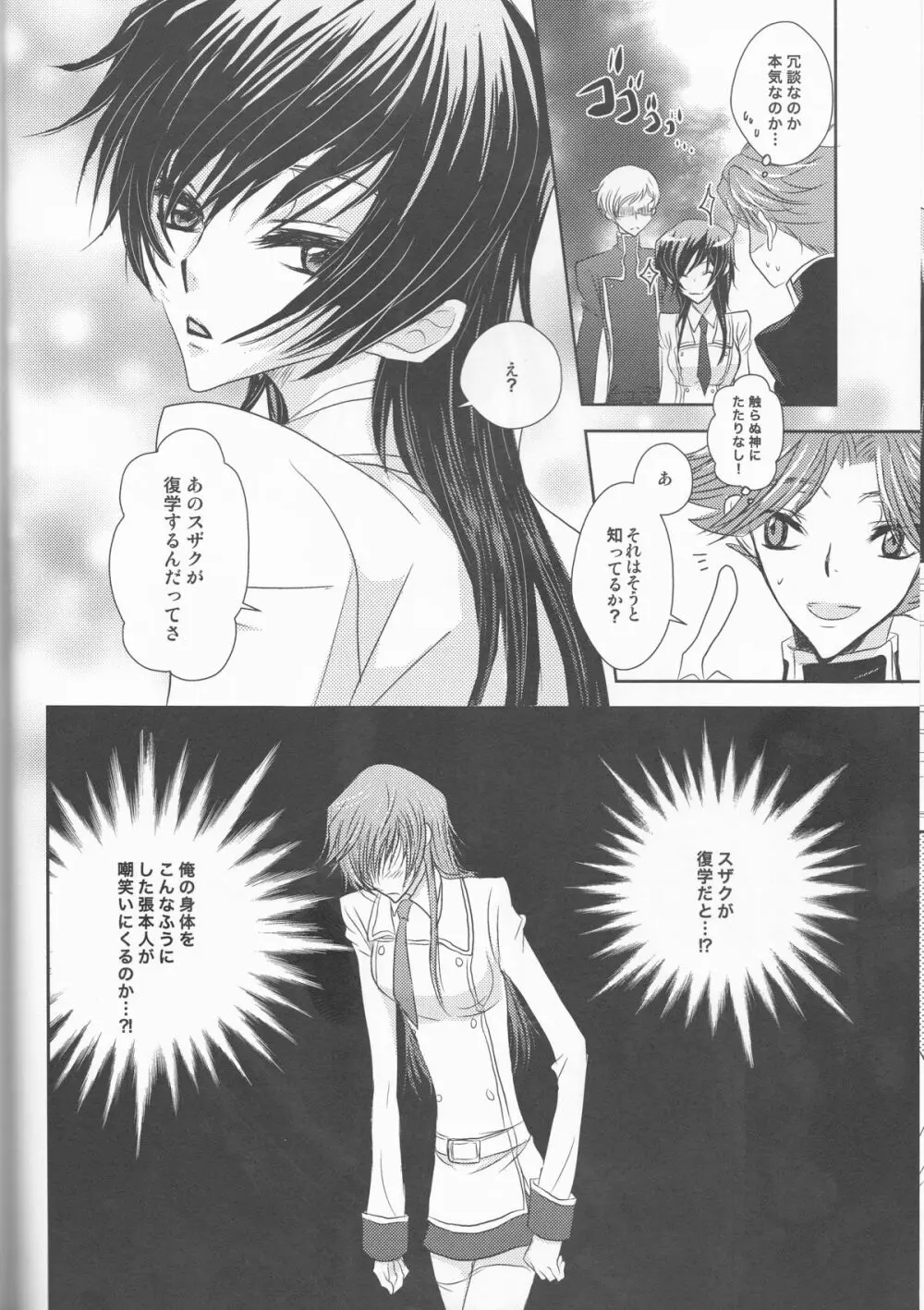 Rainbow Gossip Page.9