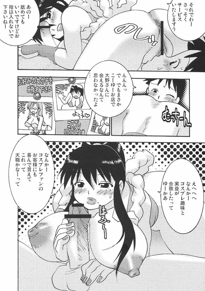 ファイターズ・ギガミックス Vol.23 Page.28