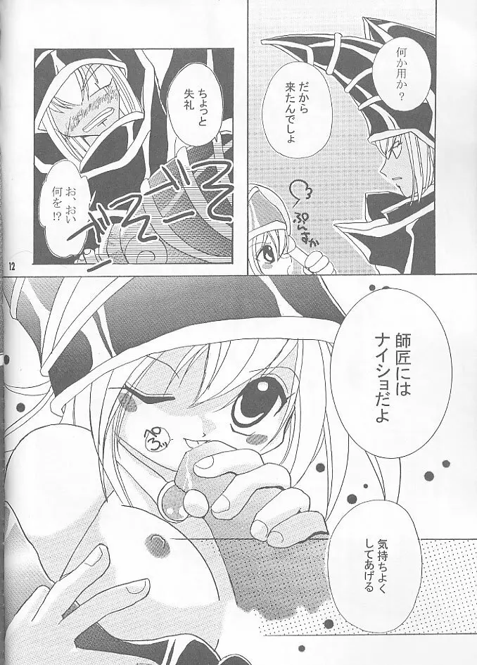 ちょこっとMagic Page.11