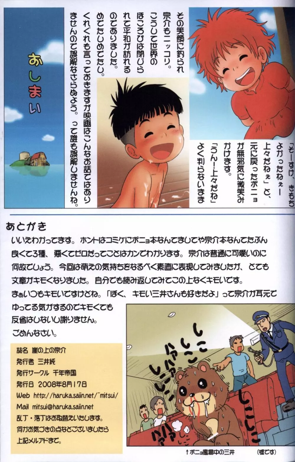 Mitsui Jun - Gake no Ue no Sousuke Page.13