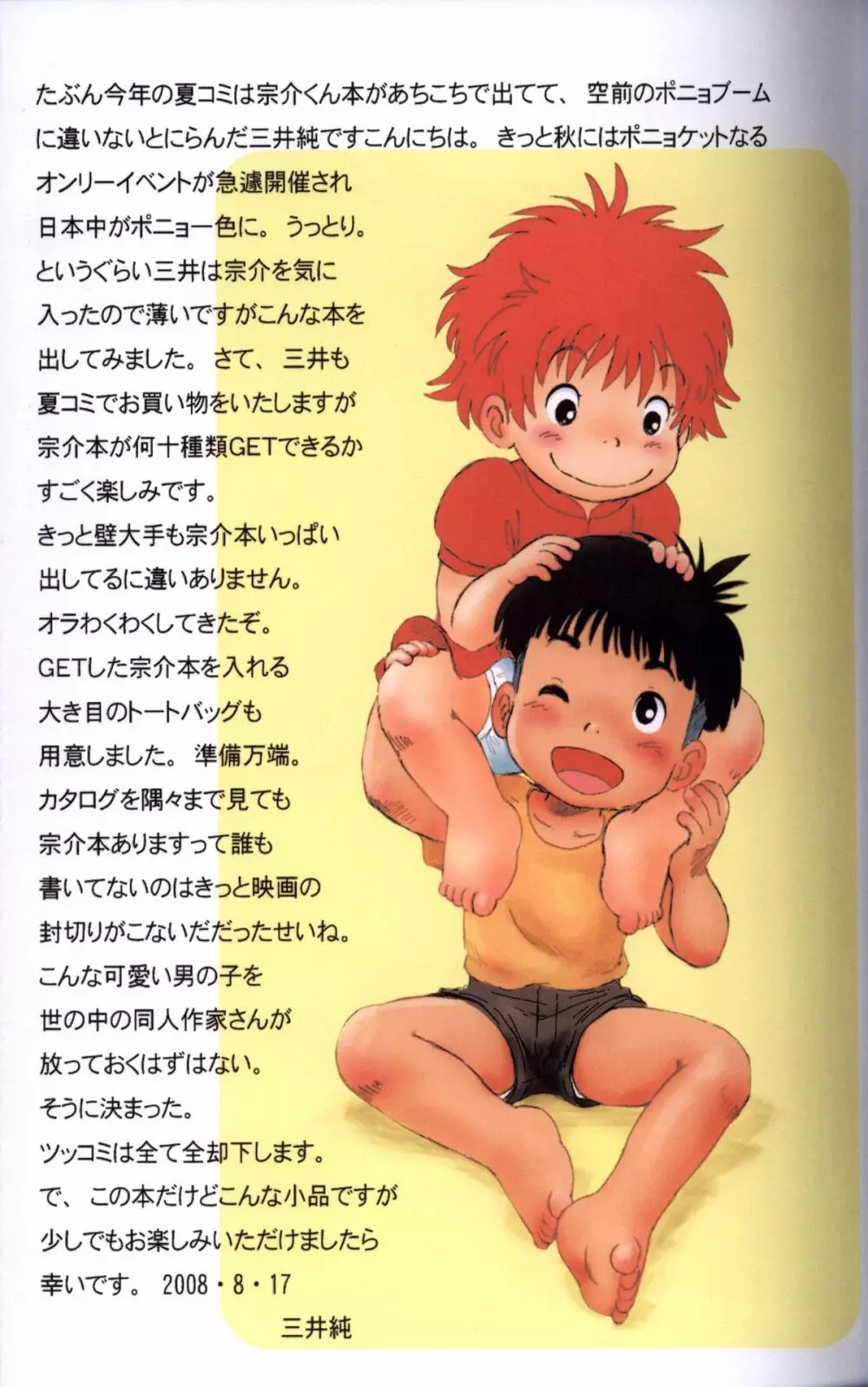 Mitsui Jun - Gake no Ue no Sousuke Page.3