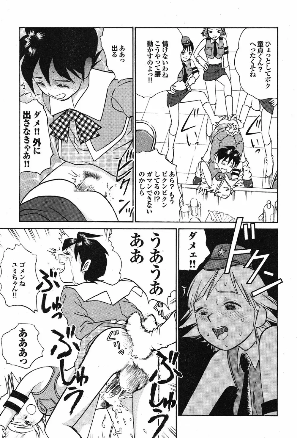 COMICプルメロ 2006年10月号 Vol.2 Page.115