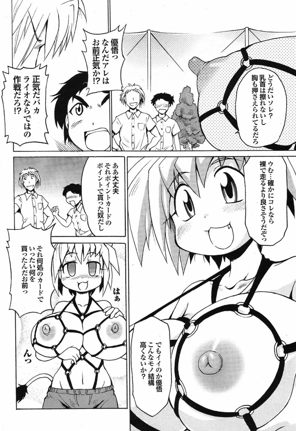 COMICプルメロ 2006年10月号 Vol.2 Page.150