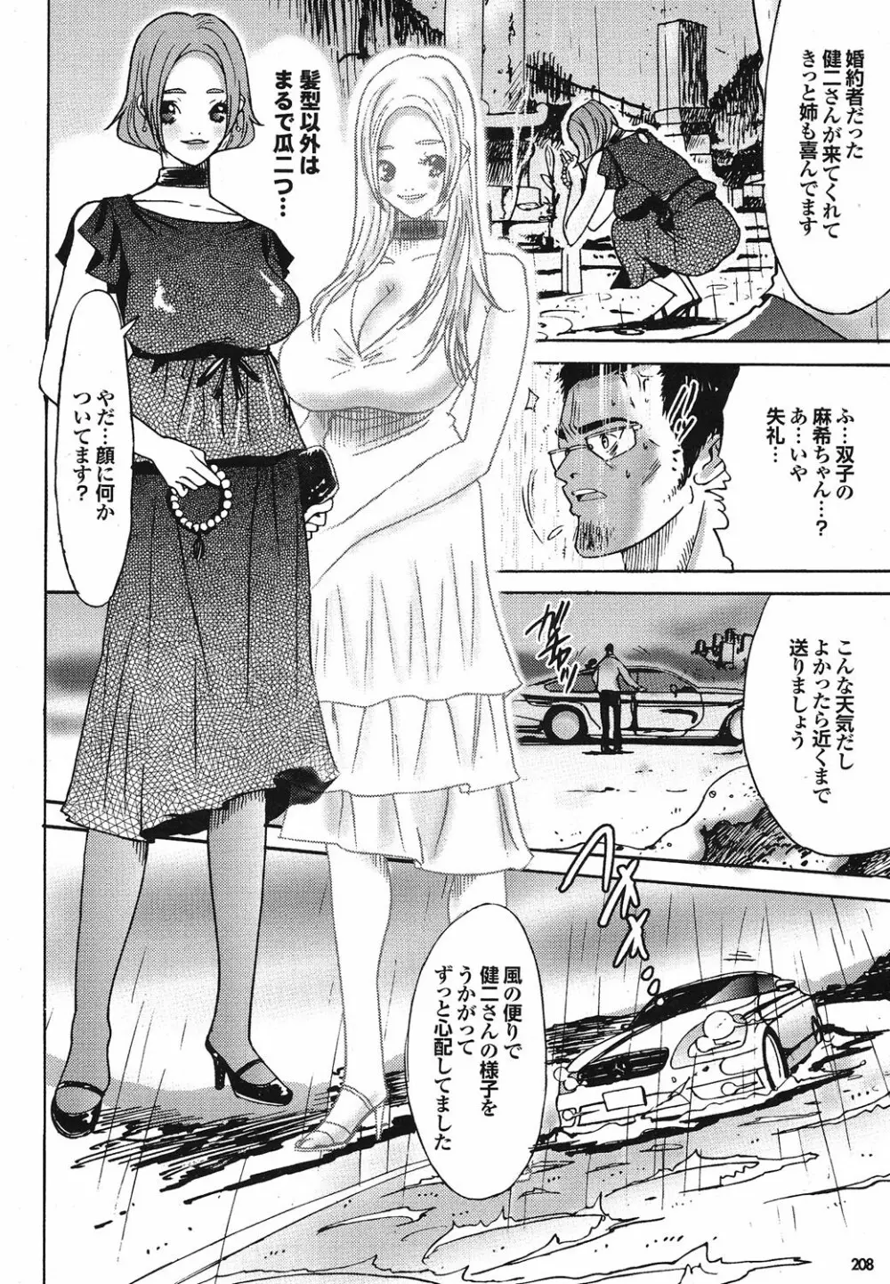 COMICプルメロ 2006年10月号 Vol.2 Page.166