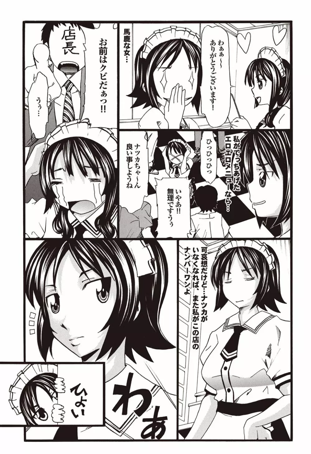 COMICプルメロ 2009年08月号 Vol.32 Page.159