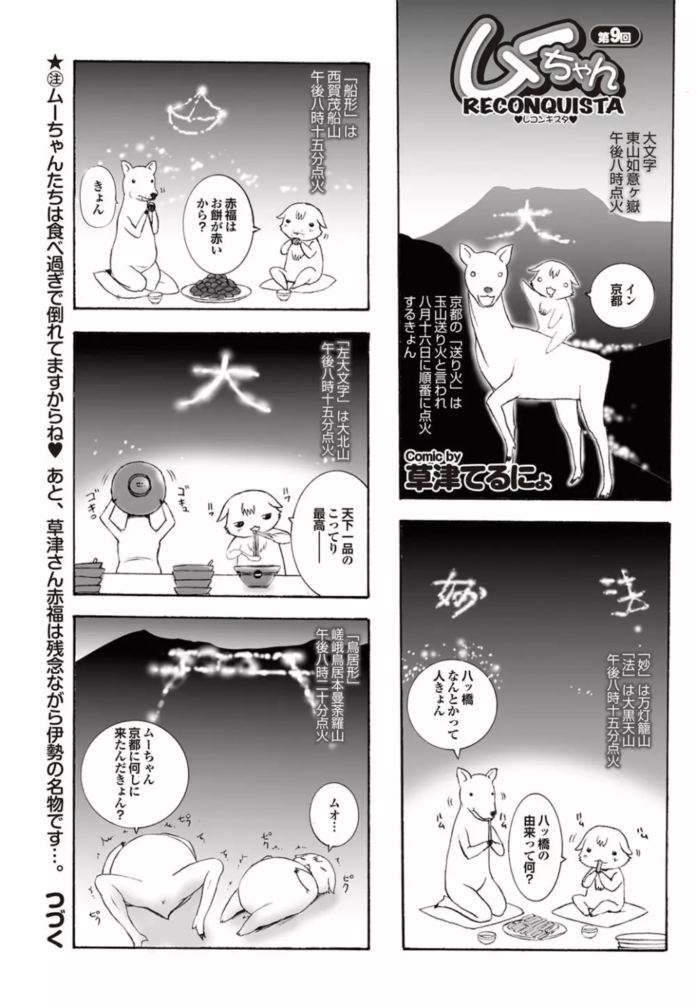 COMICプルメロ 2009年09月号 Vol.33 Page.173