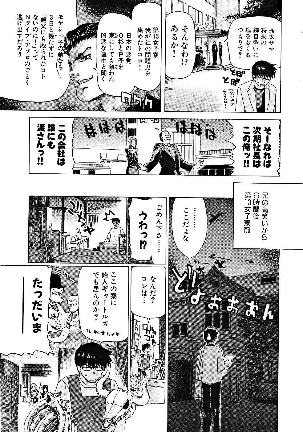 絶頂!!パワフル女子寮 Page.10