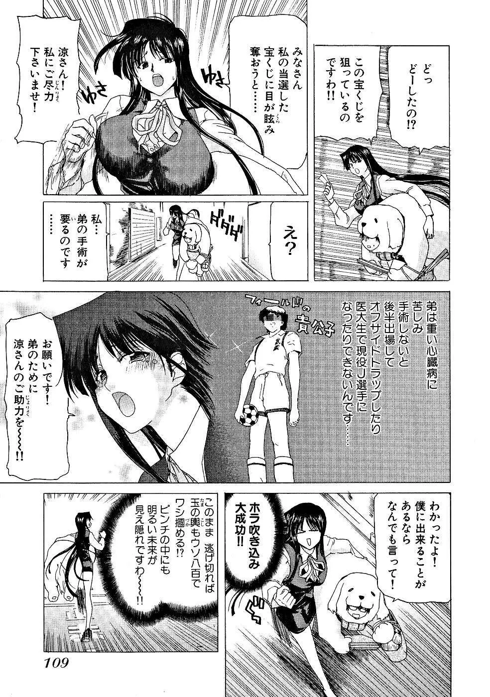 絶頂!!パワフル女子寮 Page.110