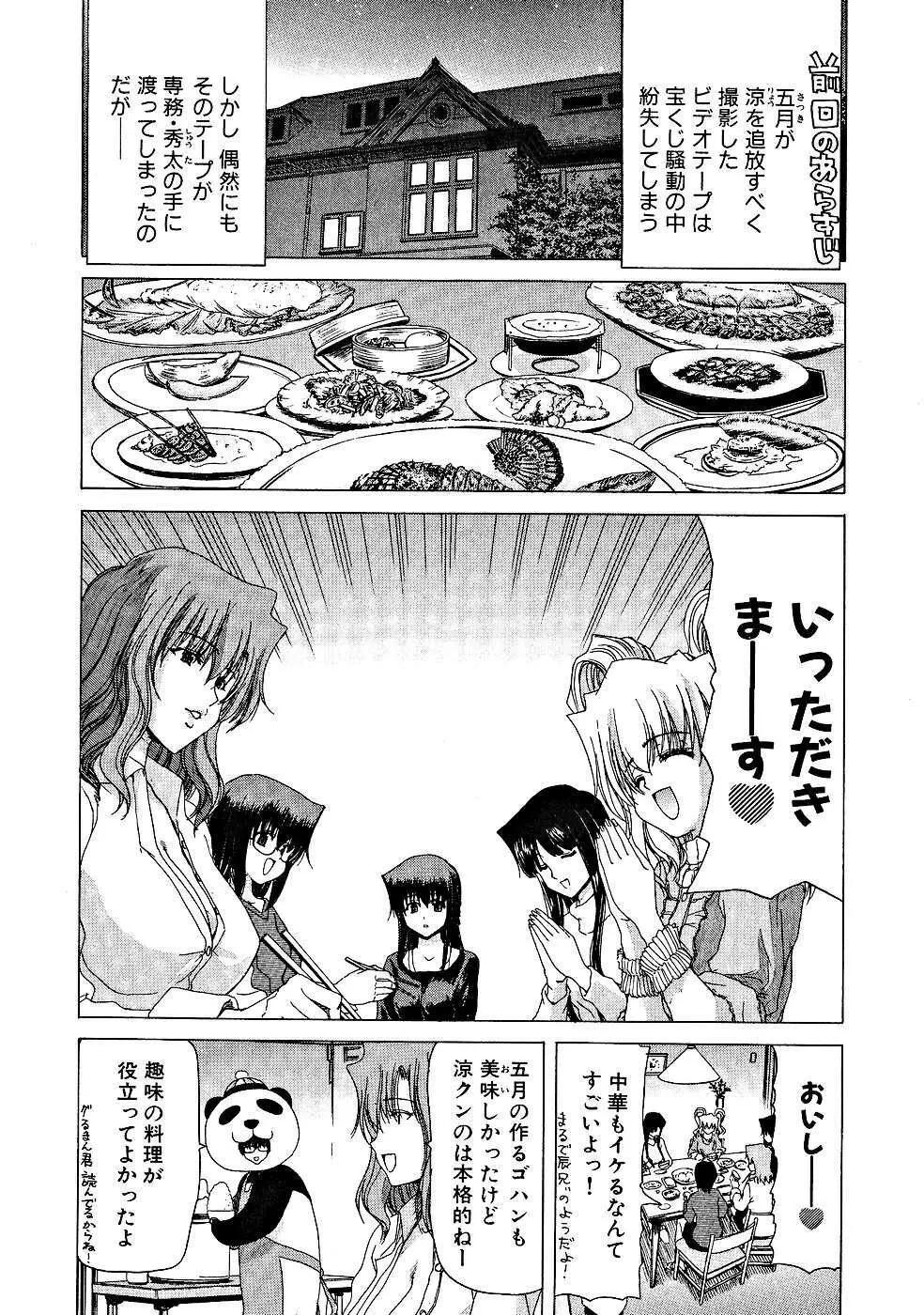 絶頂!!パワフル女子寮 Page.125