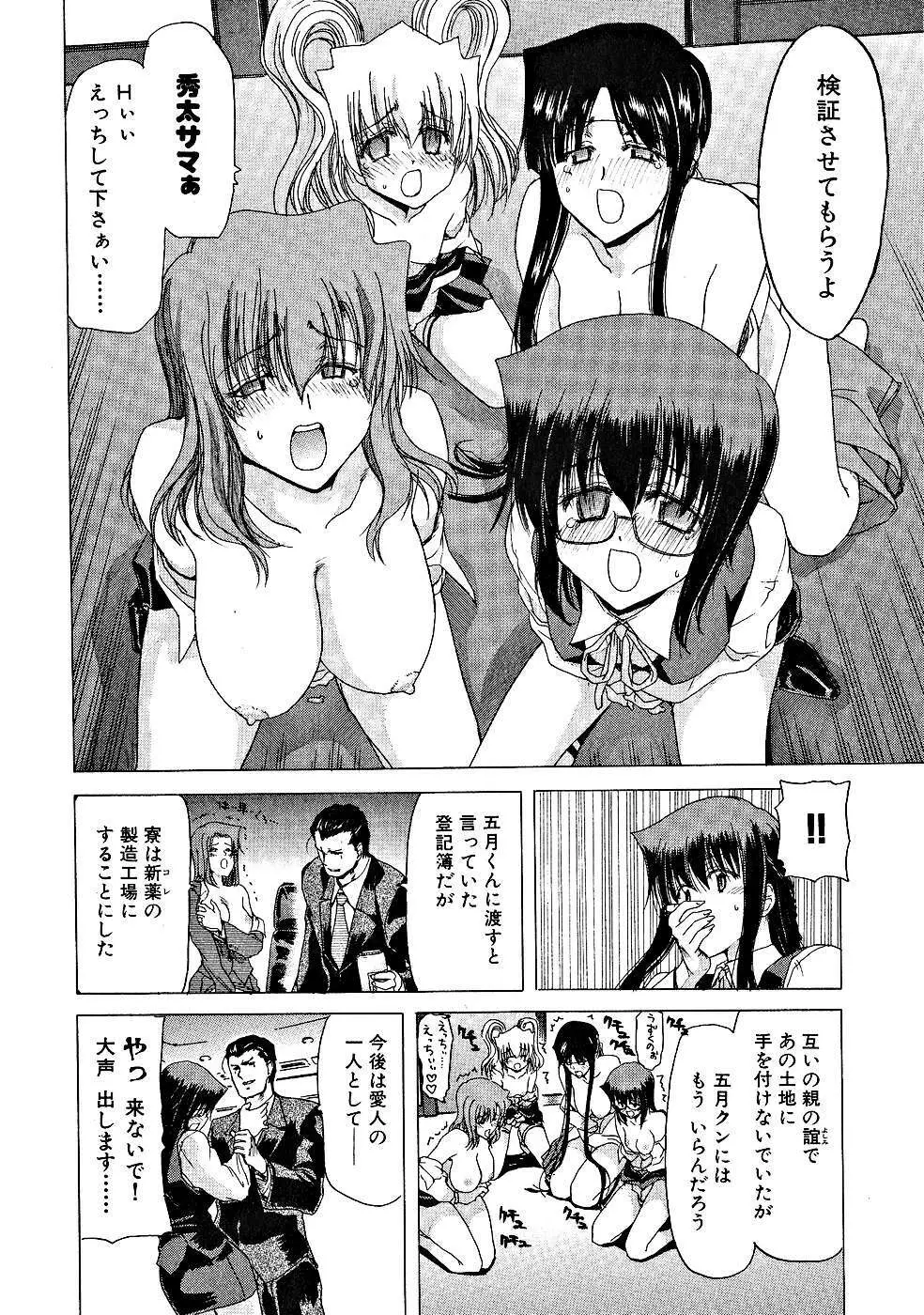 絶頂!!パワフル女子寮 Page.133