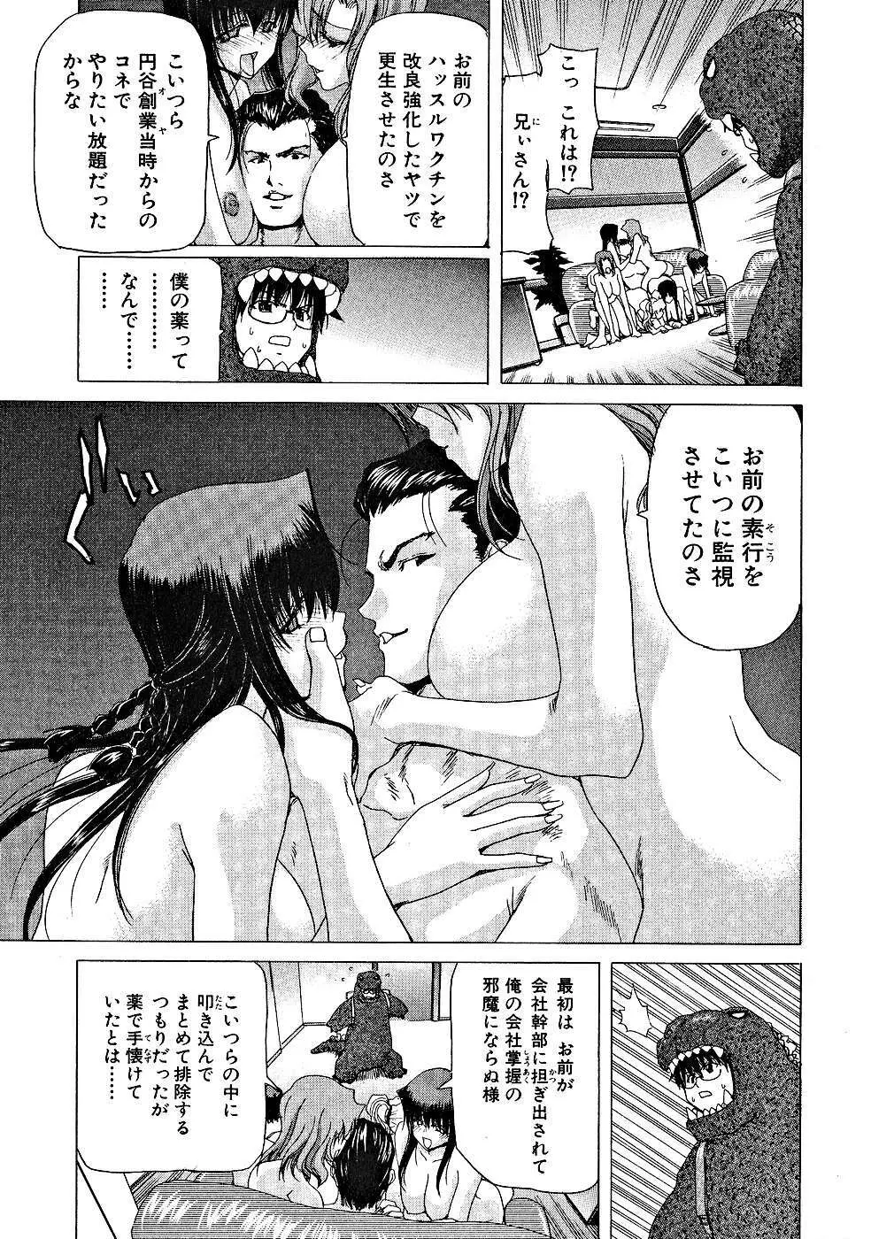 絶頂!!パワフル女子寮 Page.146