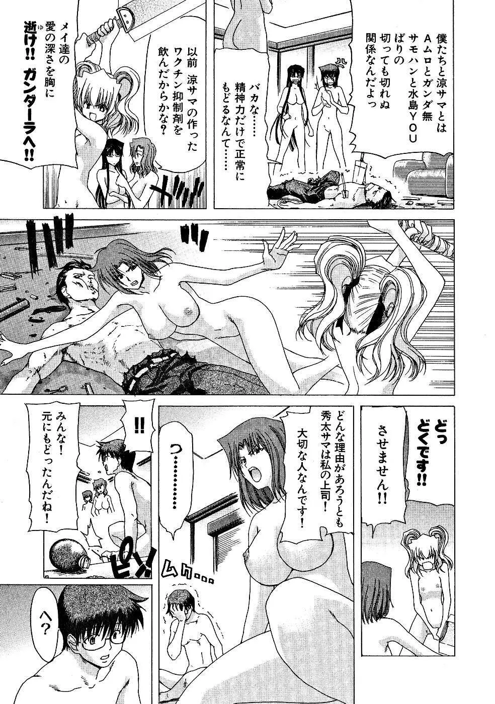 絶頂!!パワフル女子寮 Page.157