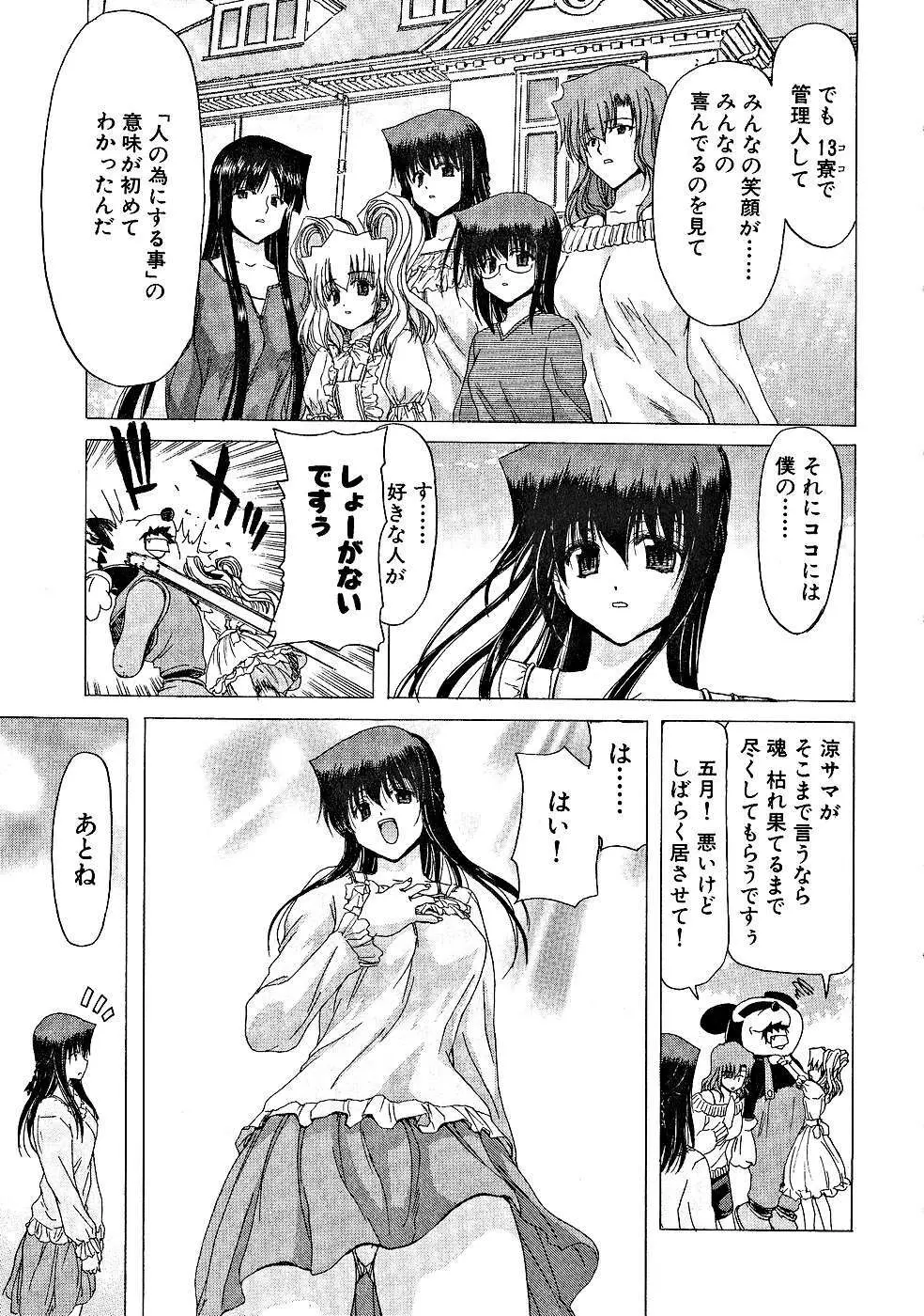 絶頂!!パワフル女子寮 Page.161