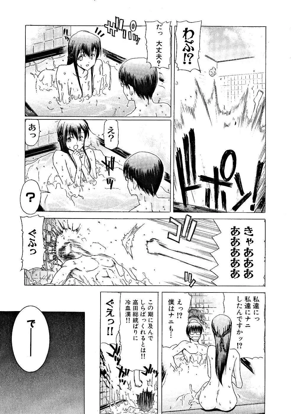 絶頂!!パワフル女子寮 Page.26