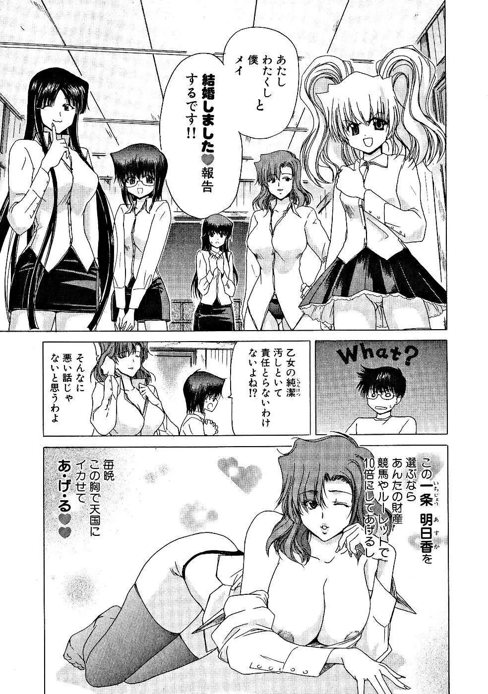 絶頂!!パワフル女子寮 Page.30