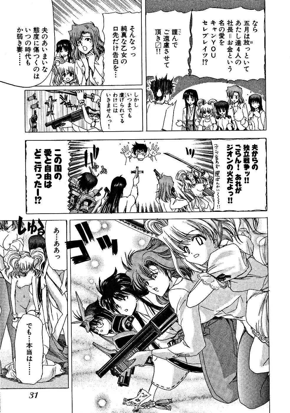 絶頂!!パワフル女子寮 Page.32