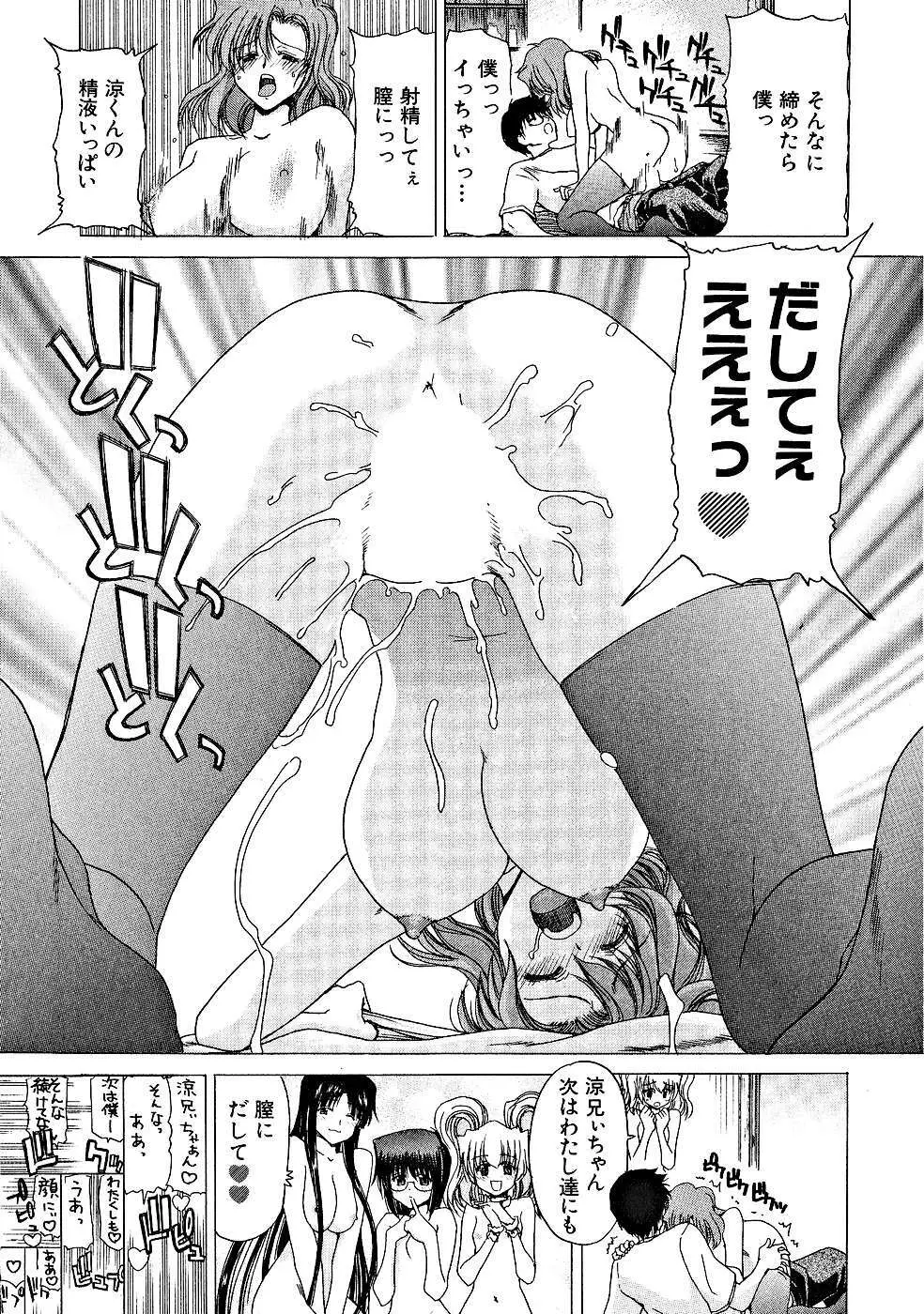 絶頂!!パワフル女子寮 Page.40