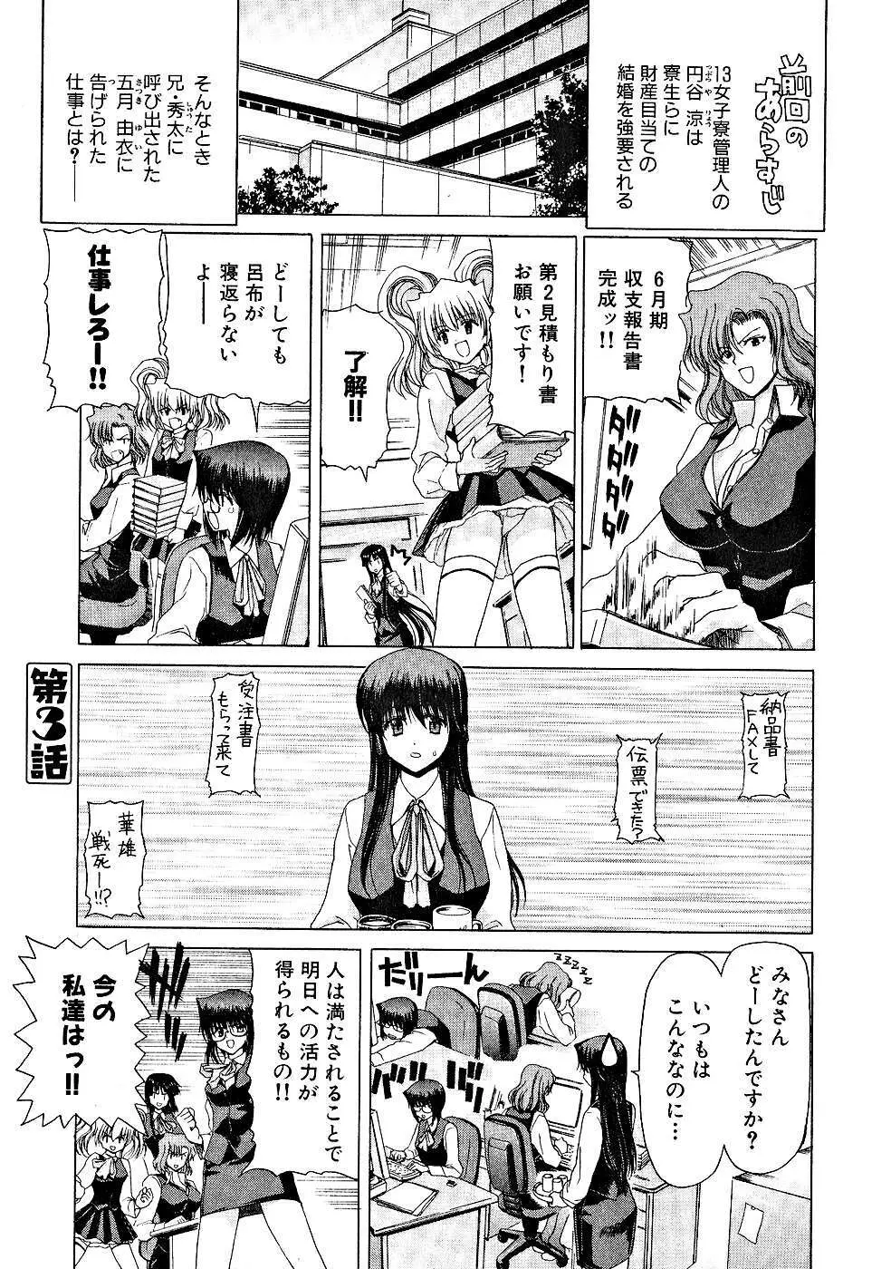 絶頂!!パワフル女子寮 Page.42