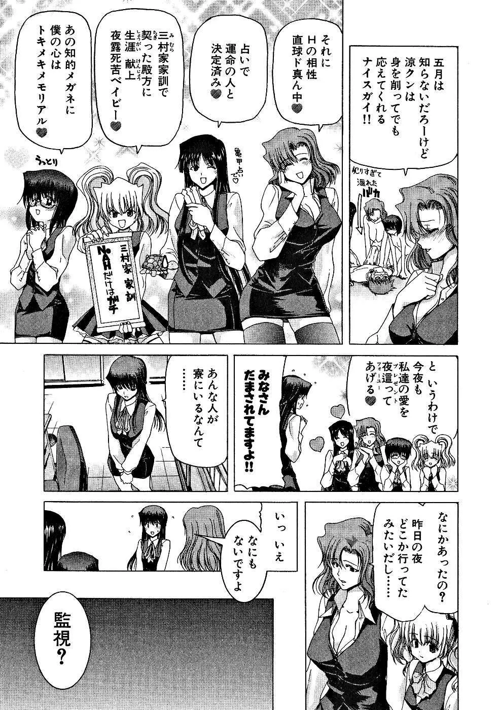 絶頂!!パワフル女子寮 Page.44