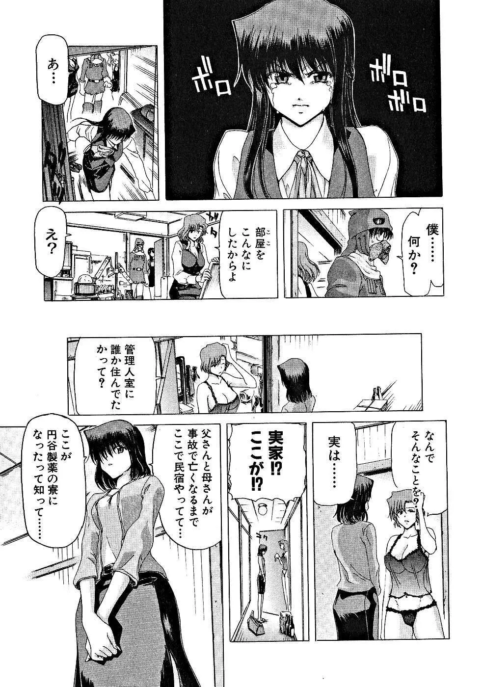 絶頂!!パワフル女子寮 Page.48