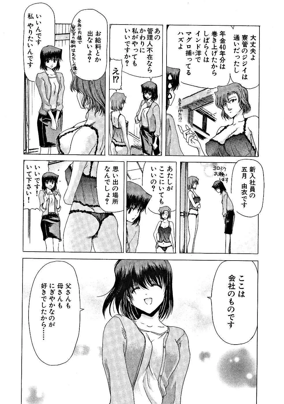 絶頂!!パワフル女子寮 Page.49