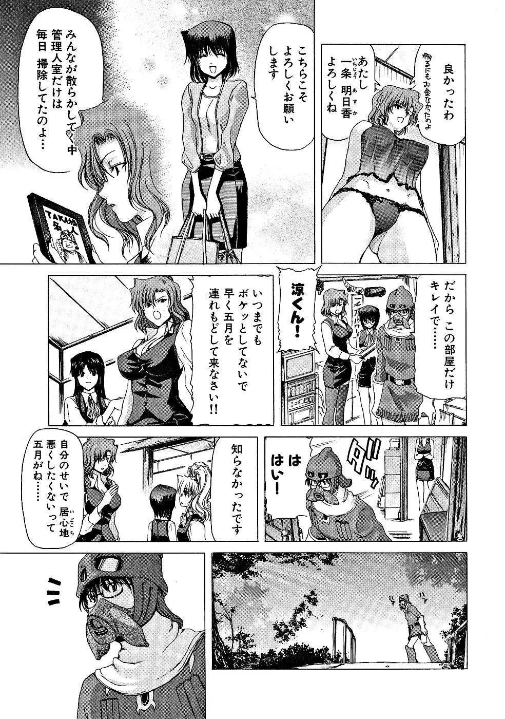 絶頂!!パワフル女子寮 Page.50