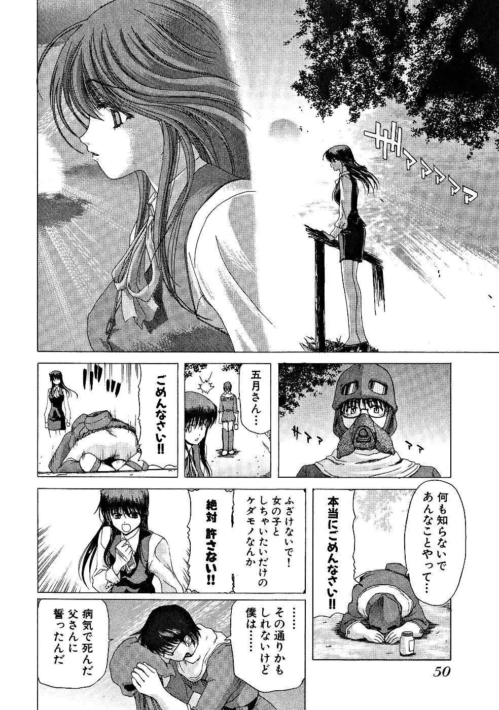 絶頂!!パワフル女子寮 Page.51