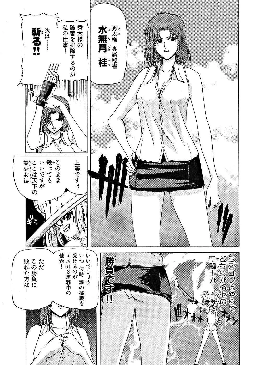 絶頂!!パワフル女子寮 Page.66