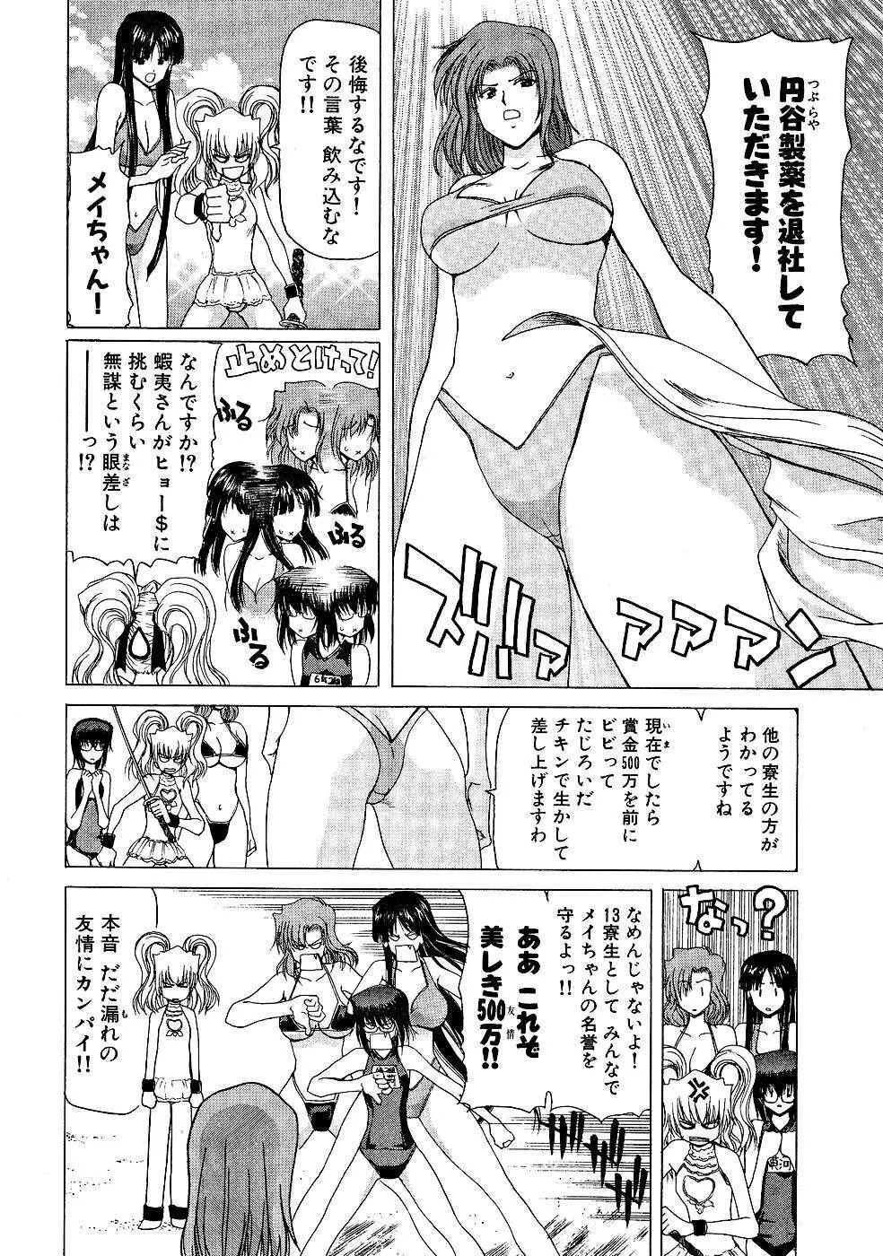 絶頂!!パワフル女子寮 Page.67