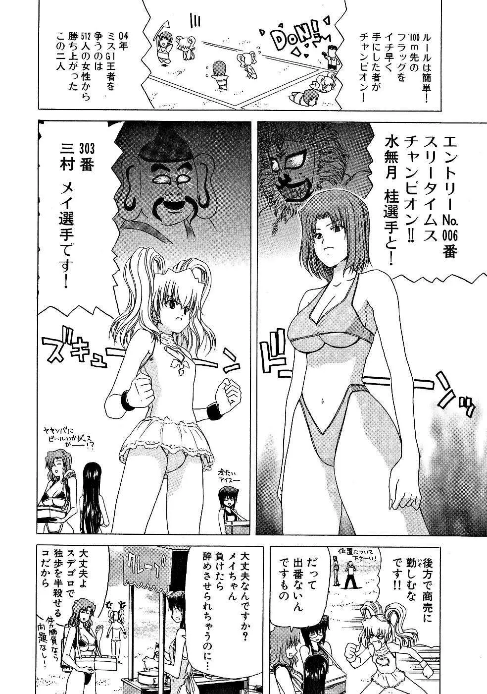 絶頂!!パワフル女子寮 Page.69