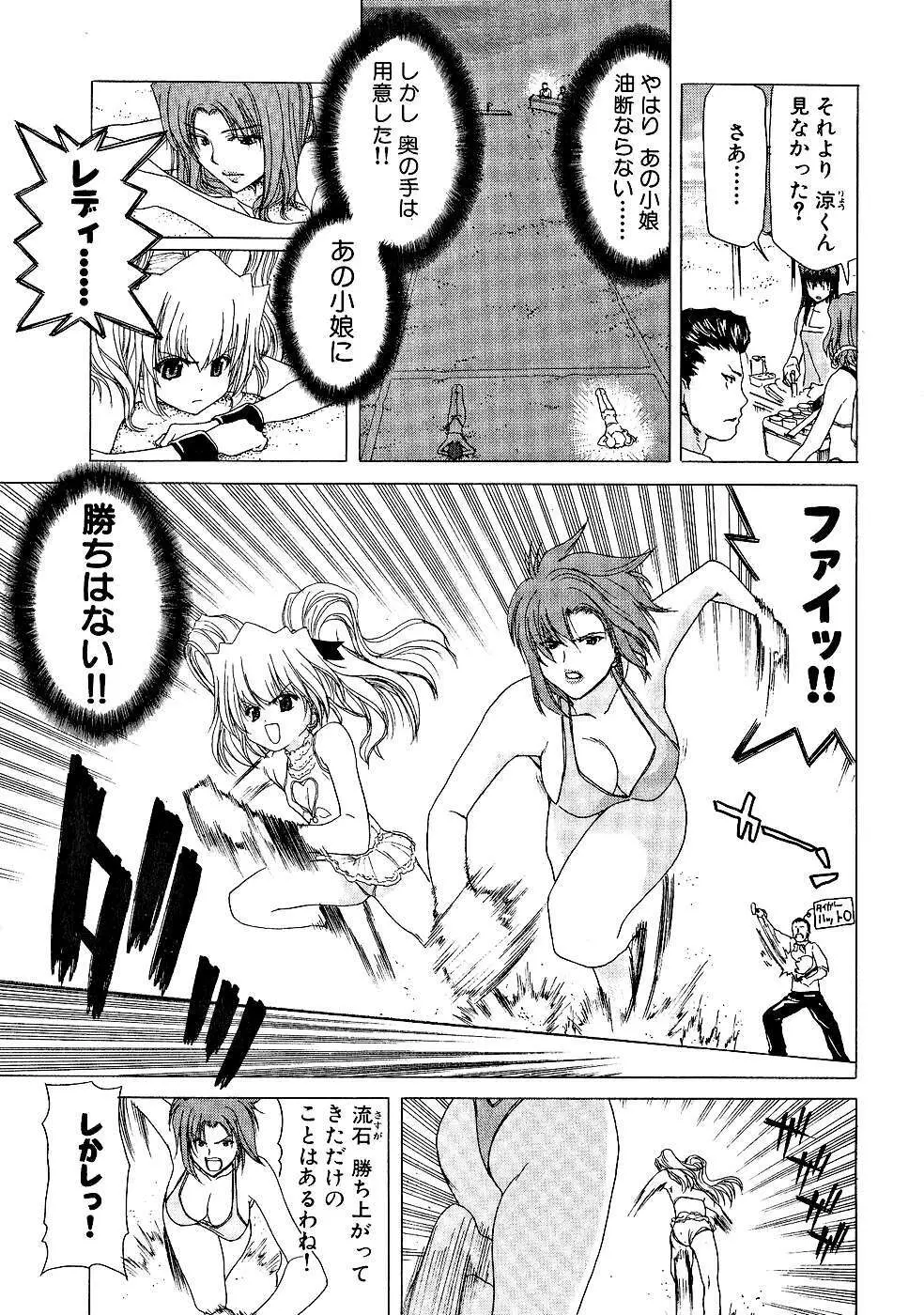 絶頂!!パワフル女子寮 Page.70